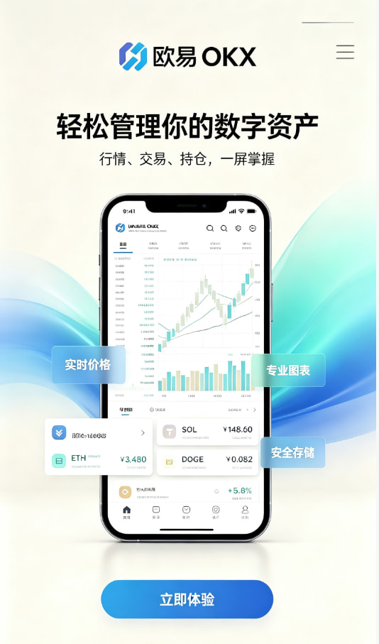欧交易所app官方网站入口注册开户步骤图